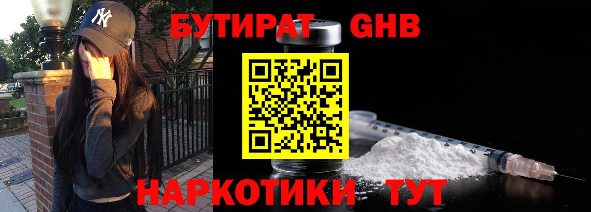 Бутират 99% Тула