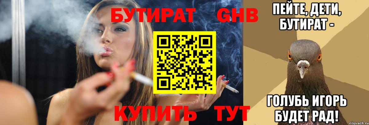Бутират 1.4BDO  Вход с VPN  Бутират  Тула 