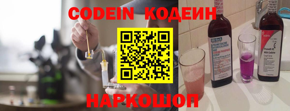 Кодеиновый сироп Lean напиток Lean (лин)  Вход с VPN  Codein Purple Drank  Тула 
