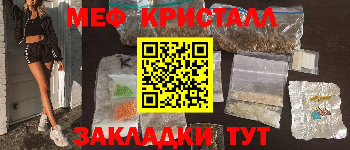 МЕФ кристаллы Тула