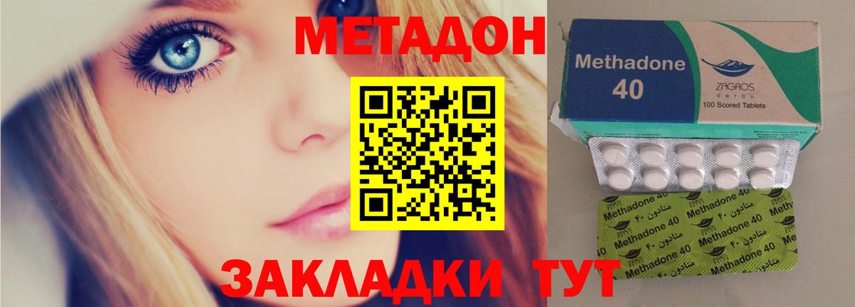 МЕТАДОН methadone Тула