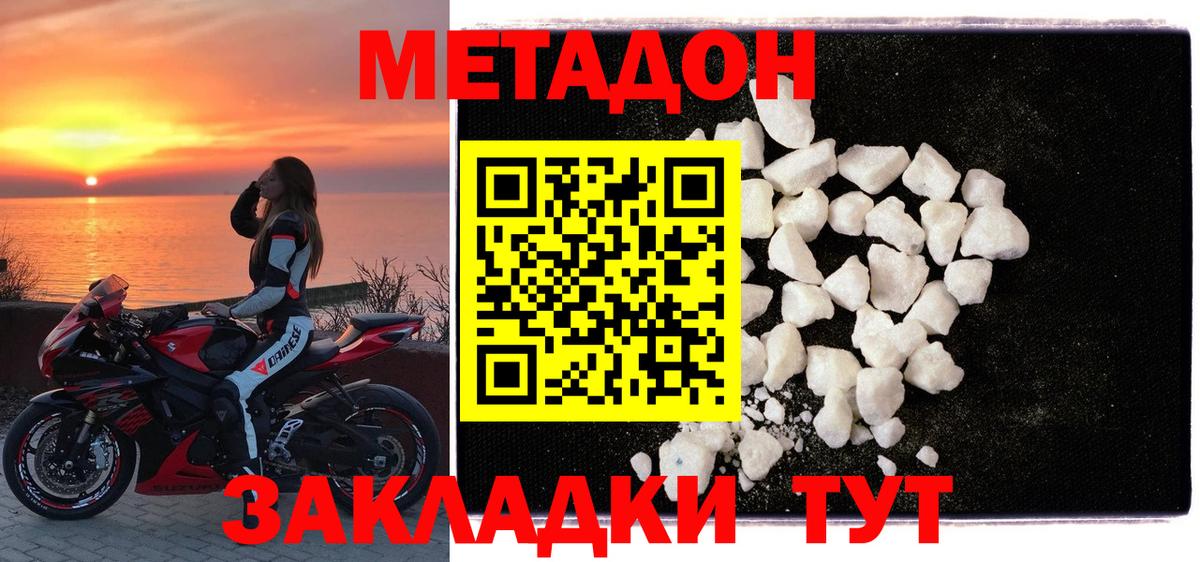 МЕТАДОН VHQ  Метадон кристалл  Вход с VPN  Тула 