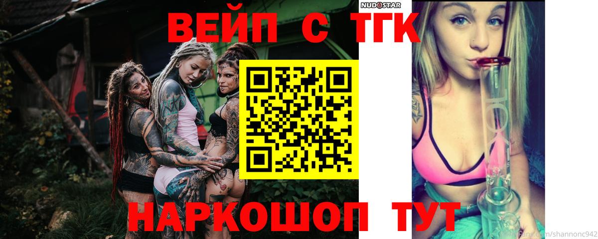ТГК жижа  ТГК концентрат  Тула  Вход с VPN 